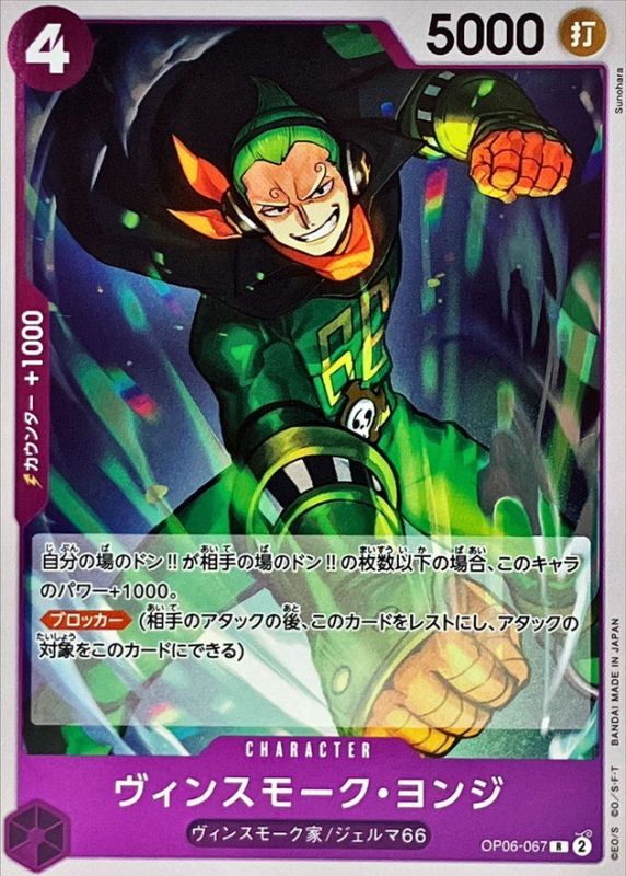 ONE PIECE Vinsmoke Yonji OP06-067 OP-06 Wings Of Captain Japanese