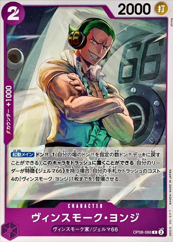 ONE PIECE Vinsmoke Yonji OP06-066 OP-06 Wings Of Captain Japanese