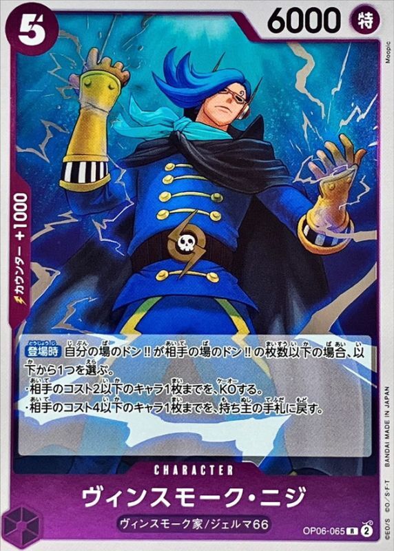 ONE PIECE Vinsmoke Niji OP06-065 OP-06 Wings Of Captain Japanese