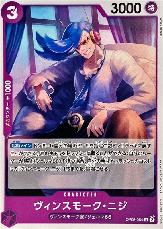 ONE PIECE Vinsmoke Niji OP06-064 OP-06 Wings Of Captain Japanese