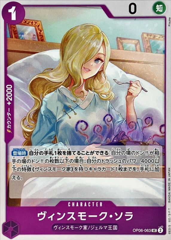 ONE PIECE Vinsmoke Sora OP06-063 OP-06 Wings Of Captain Japanese