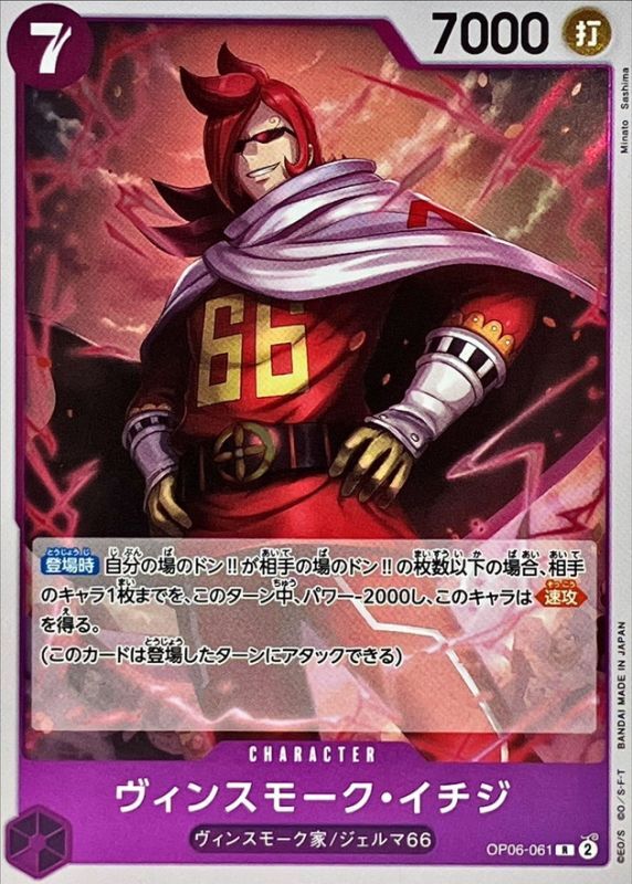 ONE PIECE Vinsmoke Ichiji OP06-061 OP-06 Wings Of Captain Japanese