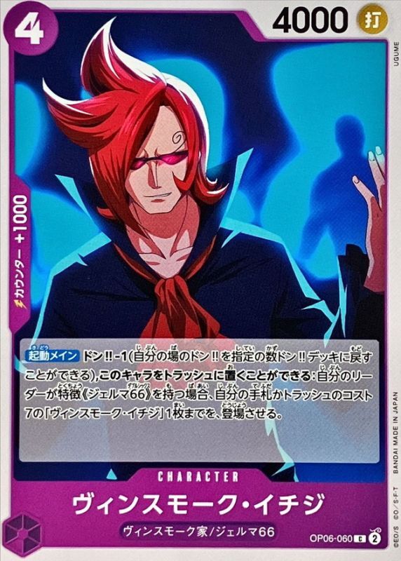 ONE PIECE Vinsmoke Ichiji OP06-060 OP-06 Wings Of Captain Japanese