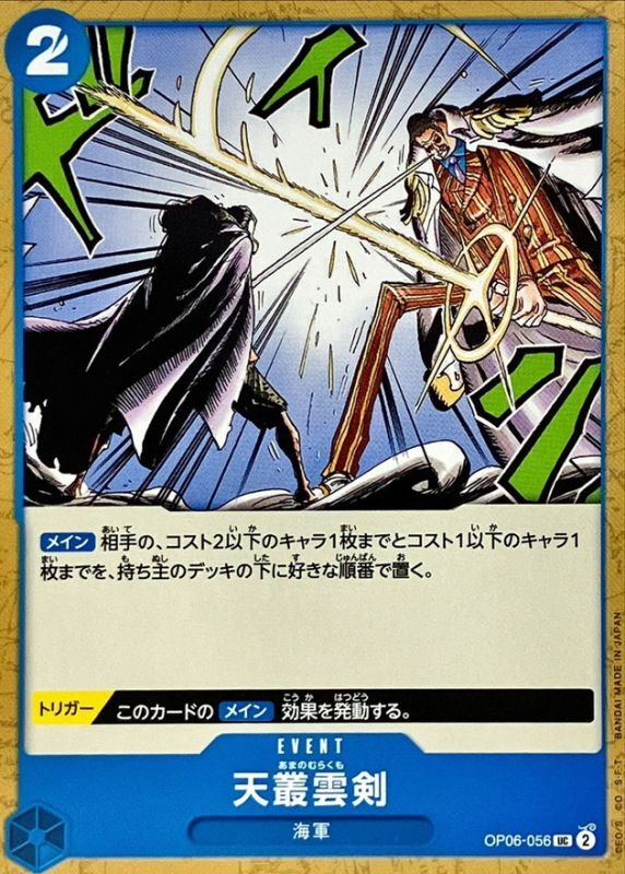 ONE PIECE Ama no Murakumo Sword OP06-056 OP-06 Wings Of Captain Japanese