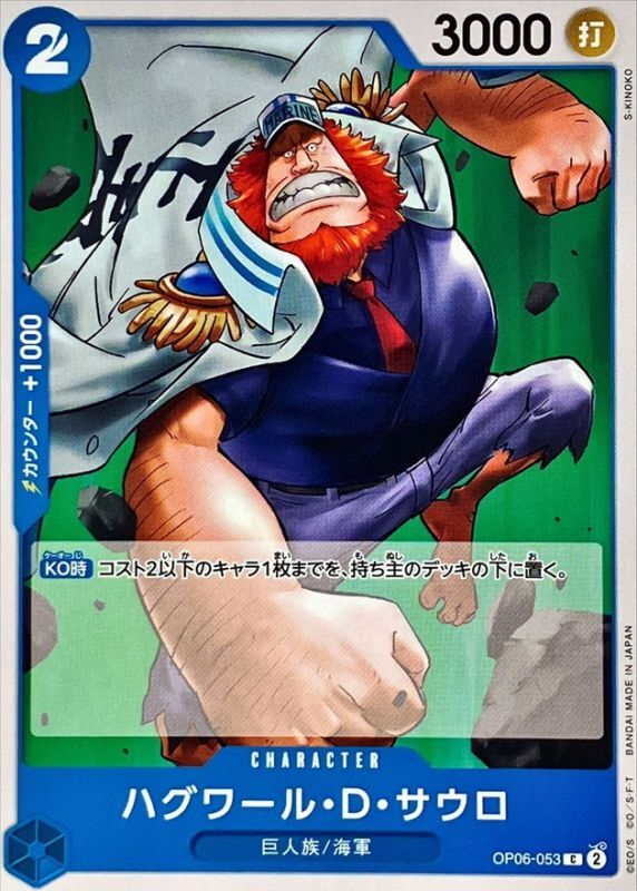 ONE PIECE Jaguar.D.Saul OP06-053 OP-06 Wings Of Captain Japanese