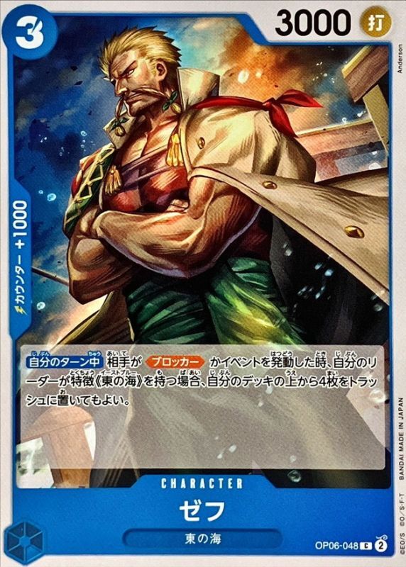 ONE PIECE Zeff OP06-048 OP-06 Wings Of Captain Japanese