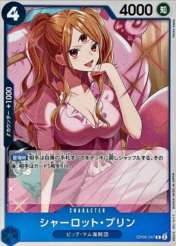 ONE PIECE Charlotte Pudding OP06-047 OP-06 Wings Of Captain Japanese