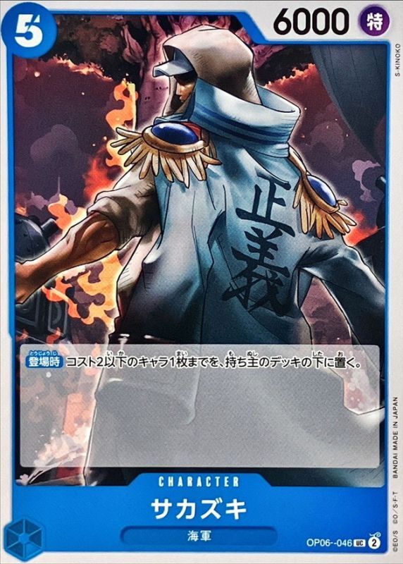 ONE PIECE Sakazuki OP06-046 OP-06 Wings Of Captain Japanese