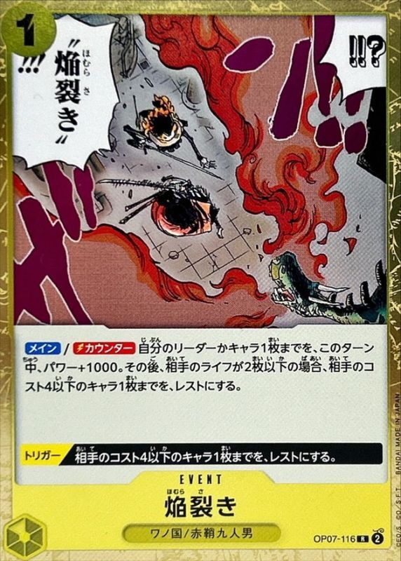 ONE PIECE Blaze Slice【C】 OP07-116 500 YEARS IN THE FUTURE