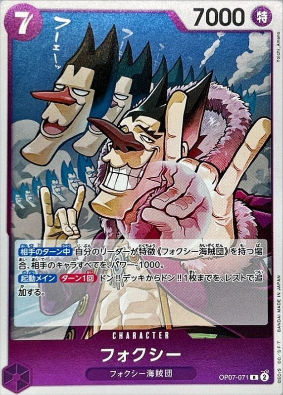 ONE PIECE Foxy【R】 OP07-071 500 YEARS IN THE FUTURE