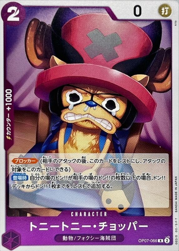 ONE PIECE Tony Tony. Chopper【R】 OP07-066 500 YEARS IN THE FUTURE