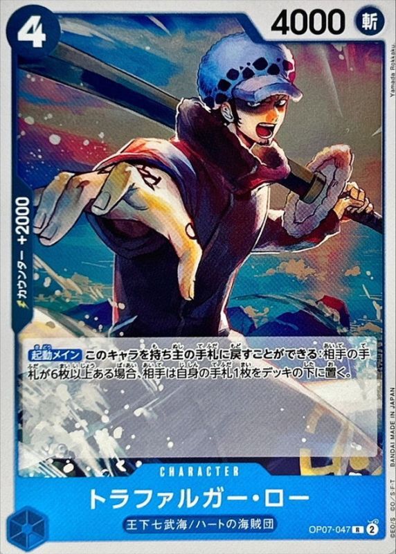 ONE PIECE Trafalgar Law【R】 OP07-047 500 YEARS IN THE FUTURE