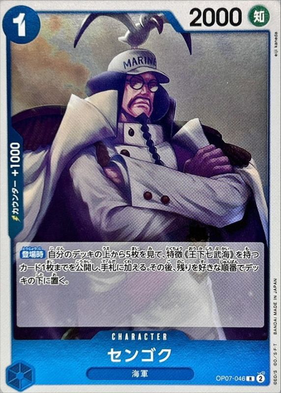 ONE PIECE Sengoku【R】 OP07-046 500 YEARS IN THE FUTURE