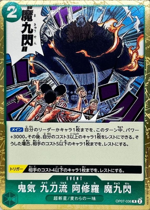 ONE PIECE Demonic Aura Nine-Sword Style Asura Demon Nine Flash【R】 OP07-036