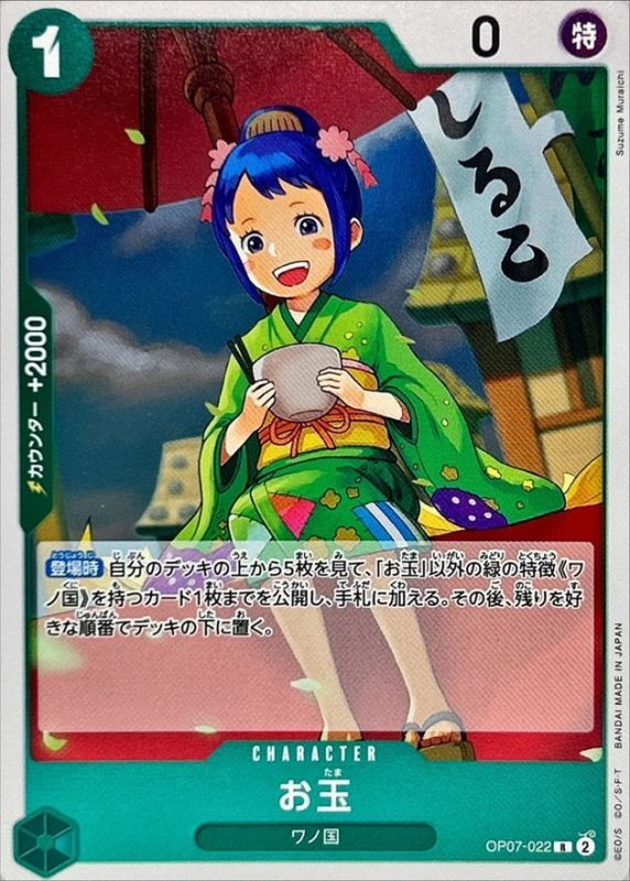 ONE PIECE Otama【R】 OP07-022 500 YEARS IN THE FUTURE