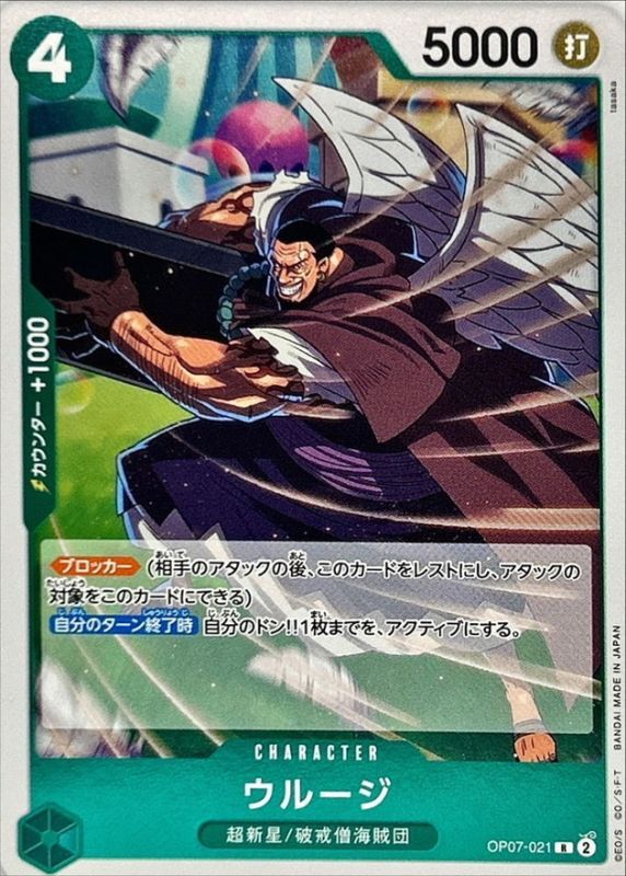 ONE PIECE Urouge【R】 OP07-021 500 YEARS IN THE FUTURE