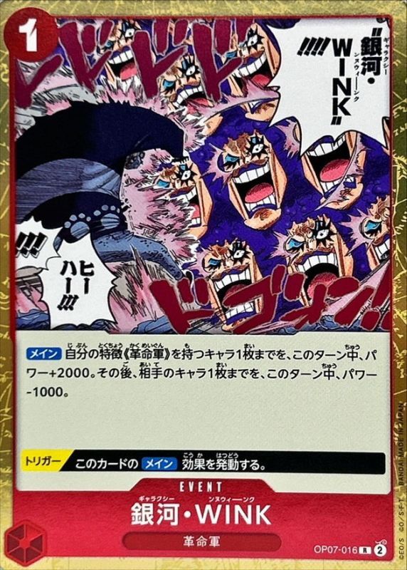 ONE PIECE Galaxy Wink【R】 OP07-016 500 YEARS IN THE FUTURE