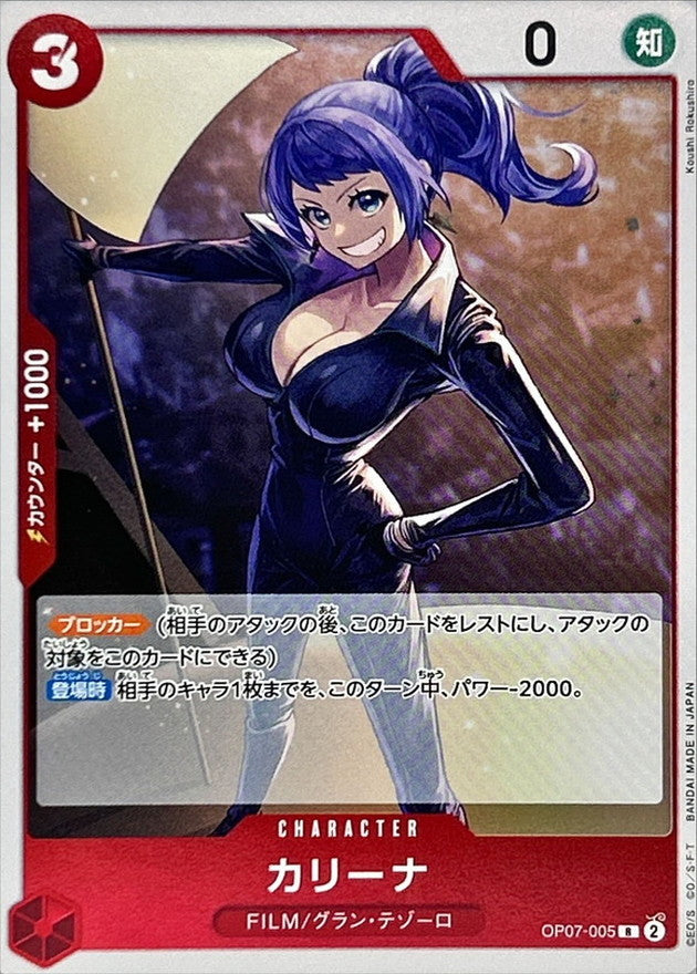 ONE PIECE Carina【R】 OP07-005 500 YEARS IN THE FUTURE