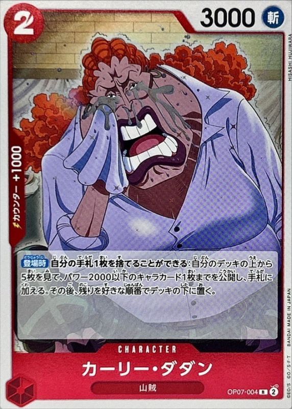 ONE PIECE Curly.Dadan【R】 OP07-004 500 YEARS IN THE FUTURE