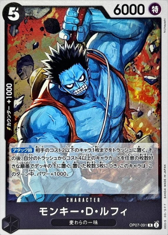 ONE PIECE Monkey D. Luffy【R】{OP07-091} 500 YEARS IN THE FUTURE