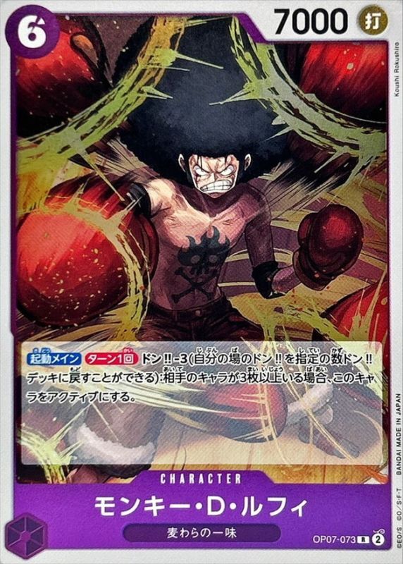 ONE PIECE Monkey.D.Luffy【R】 OP07-073 500 YEARS IN THE FUTURE