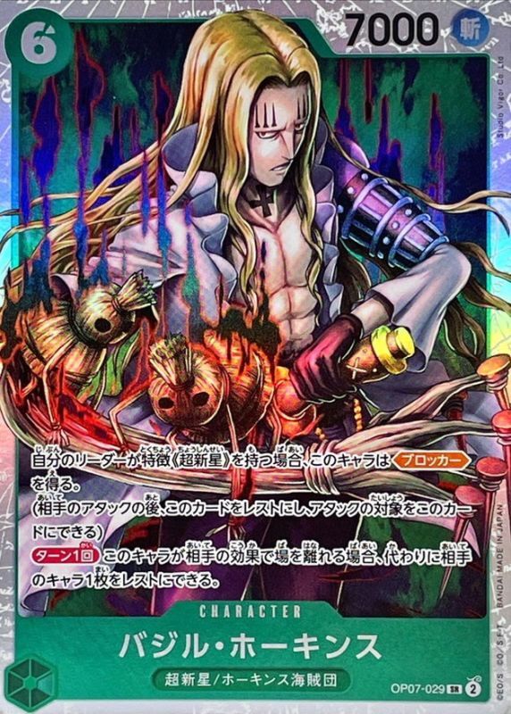 ONE PIECE Basil Hawkins【SR】 OP07-029 500 YEARS IN THE FUTURE