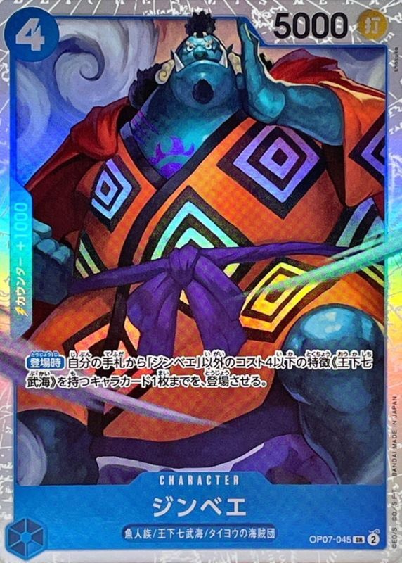 ONE PIECE Jimbei【SR】 OP07-045 500 YEARS IN THE FUTURE