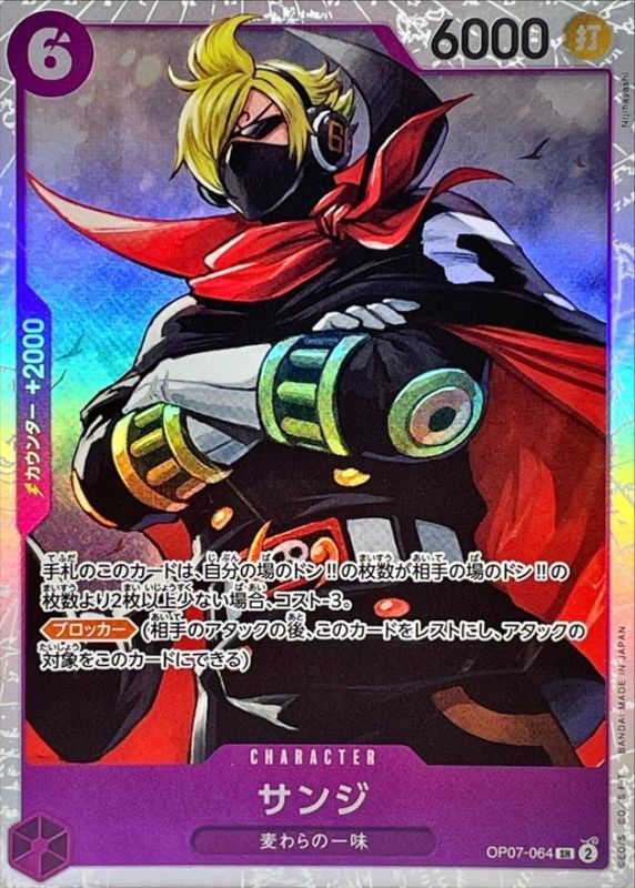 ONE PIECE Sanji【SR】 OP07-064 500 YEARS IN THE FUTURE