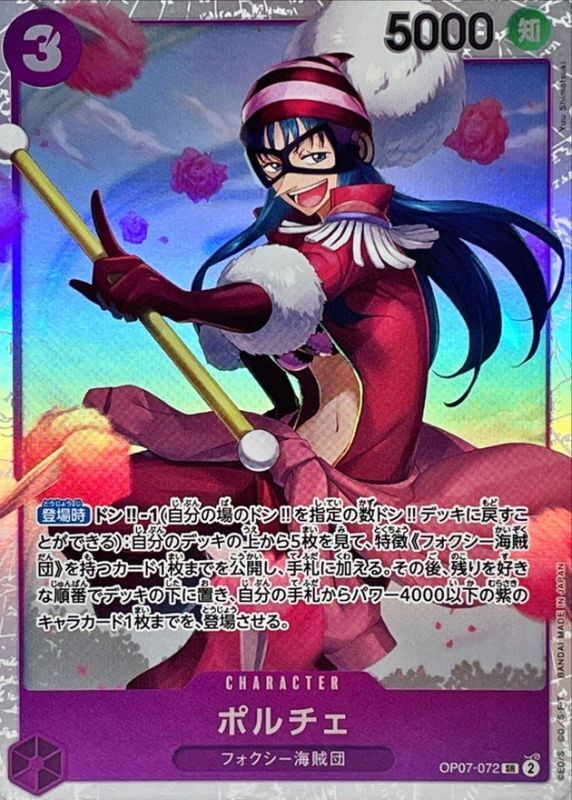 ONE PIECE Porche【SR】 OP07-072 500 YEARS IN THE FUTURE