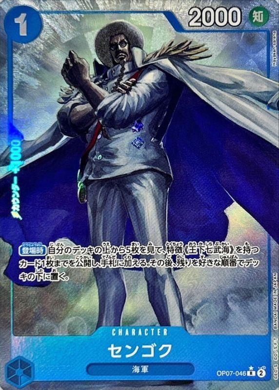 ONE PIECE Sengoku(parallel/Hayaken-sarena)【R/P】 OP07-046 500 YEARS IN THE FUTURE
