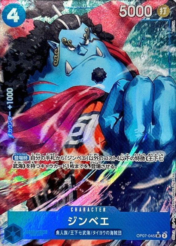 ONE PIECE Jimbei(parallel/DAI-XT.)【SR/P】 OP07-045 500 YEARS IN THE FUTURE