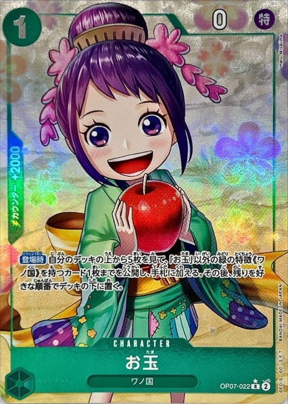 ONE PIECE Otama(parallel/Haru Miyajima)【R/P】 OP07-022 500 YEARS IN THE FUTURE