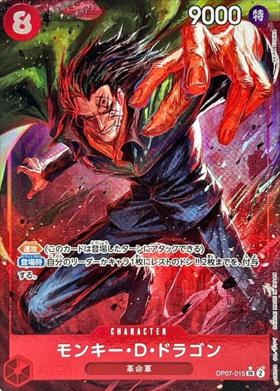 ONE PIECE Monkey D.Dragon(parallel/AKIRA EGAWA)【SR/P】 OP07-015
