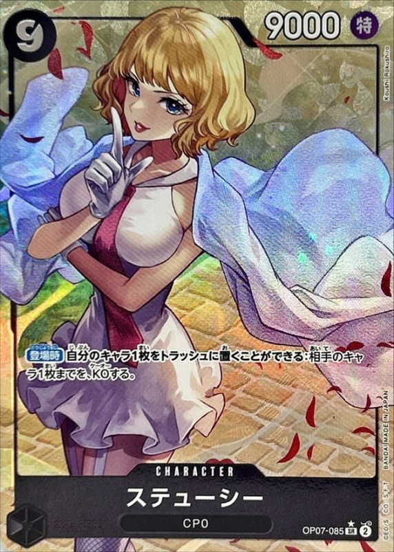 ONE PIECE Stussy(parallel/Koushi Rokushiro)SR/P OP07-085 500 YEARS IN THE FUTURE