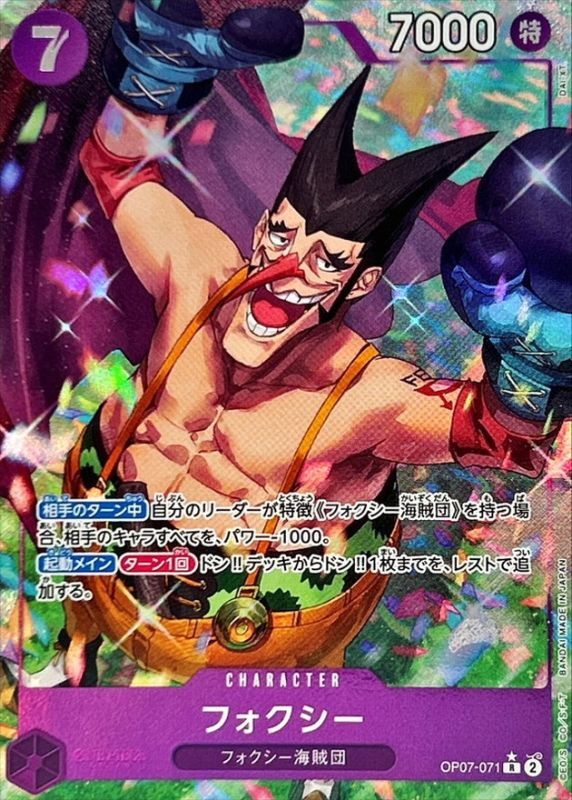 ONE PIECE Foxy(parallel/DAI-XT.)【R/P】 OP07-071 500 YEARS IN THE FUTURE