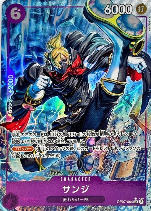 ONE PIECE Sanji(parallel/Daisukelzuka)【SR/P】 OP07-064 500 YEARS IN THE FUTURE