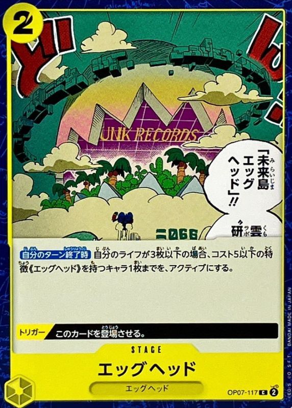 ONE PIECE Egghead【C】 OP07-117 500 YEARS IN THE FUTURE