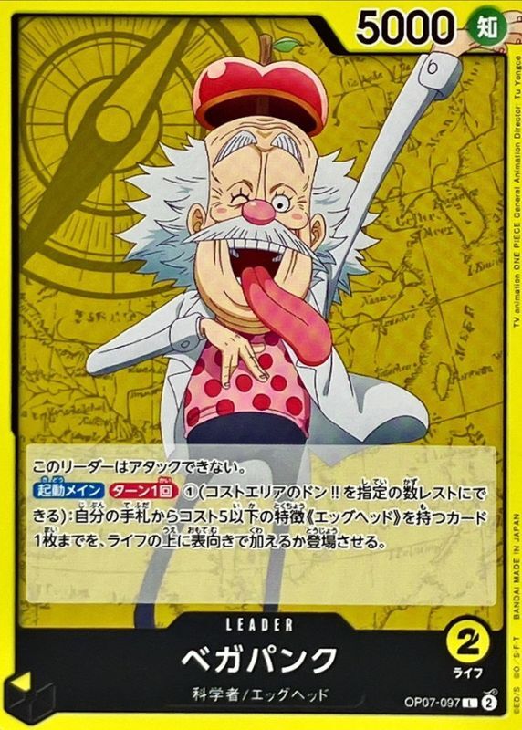 ONE PIECE Vegapunk【L】 OP07-097 500 YEARS IN THE FUTURE