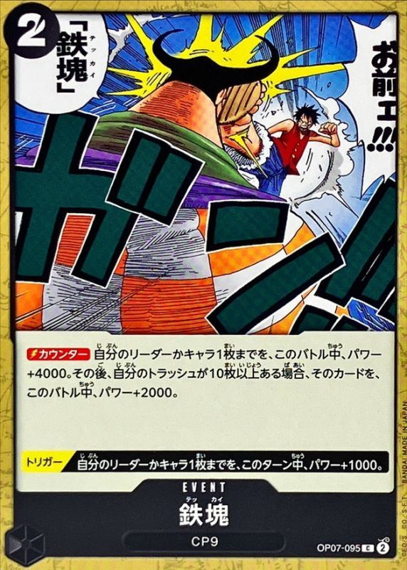 ONE PIECE Iron Body【C】 OP07-095 500 YEARS IN THE FUTURE