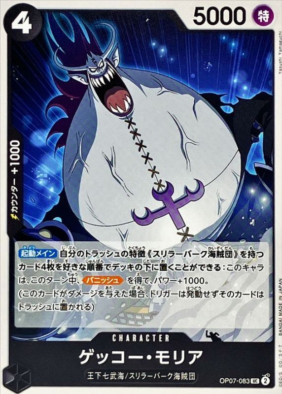 ONE PIECE Gecko Moria【UC】 OP07-083 500 YEARS IN THE FUTURE