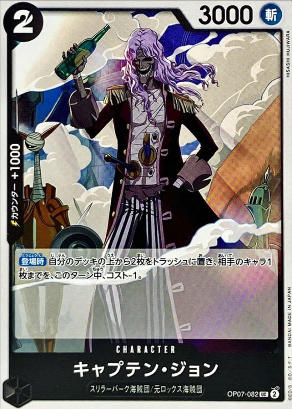 ONE PIECE Captain John【UC】 OP07-082 500 YEARS IN THE FUTURE