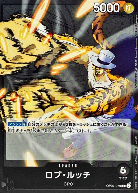 ONE PIECE Rob Lucci【L】 OP07-079 500 YEARS IN THE FUTURE