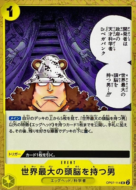 ONE PIECE He Possesses the World's Most Brilliant Mind【UC】 OP07-114
