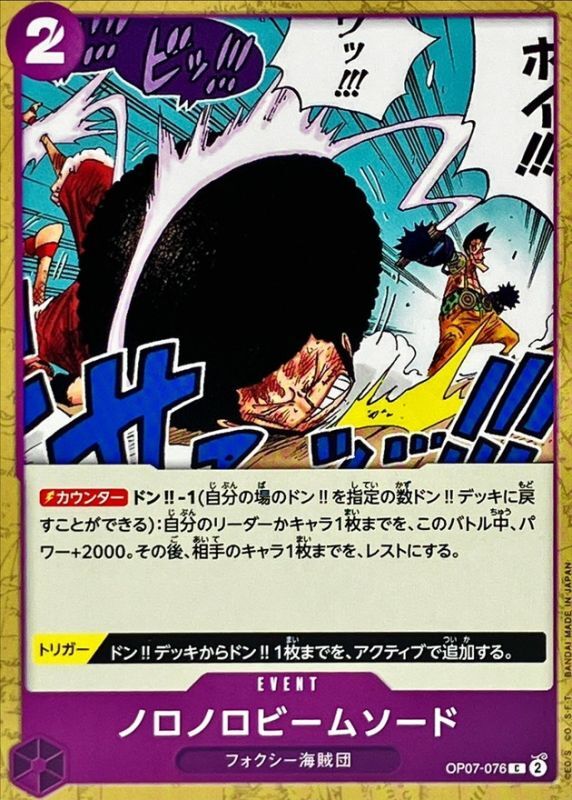 ONE PIECE Slow-Slow Beam Sword【C】 OP07-076 500 YEARS IN THE FUTURE