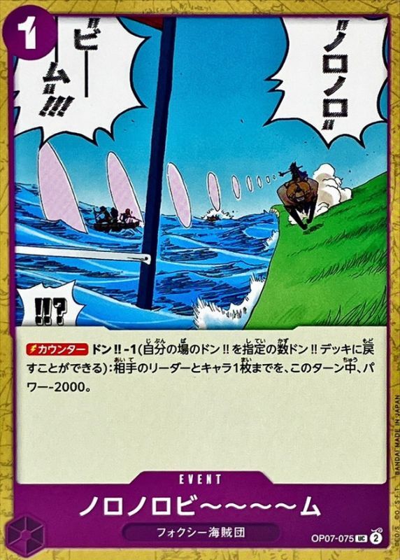 ONE PIECE Slow-Slow Beam【UC】 OP07-075 500 YEARS IN THE FUTURE