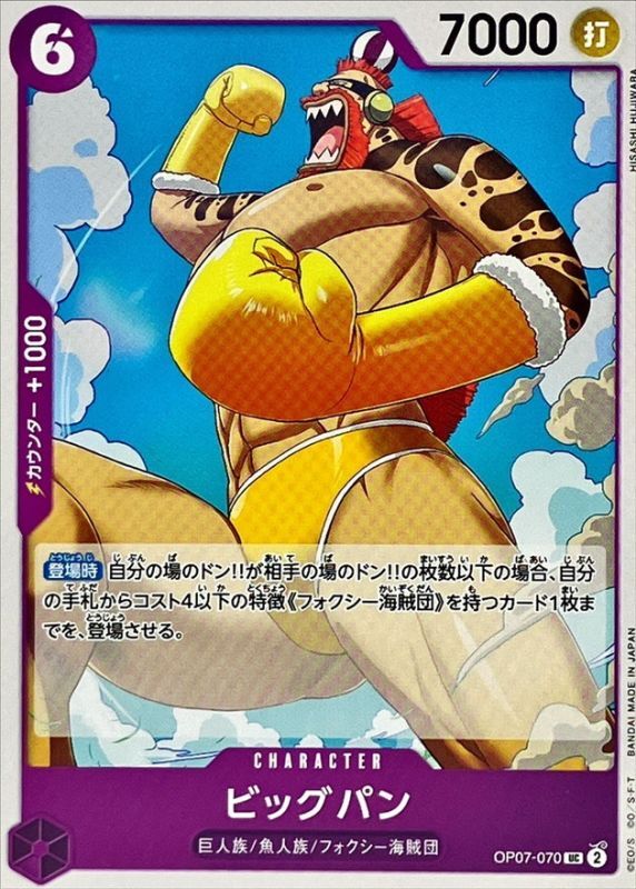 ONE PIECE Big Bun【UC】 OP07-070 500 YEARS IN THE FUTURE