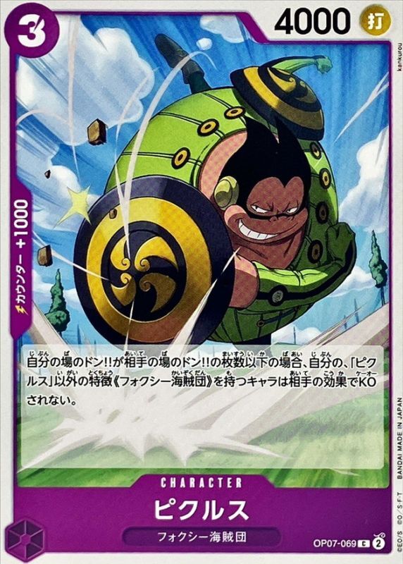 ONE PIECE Pickles【C】 OP07-069 500 YEARS IN THE FUTURE