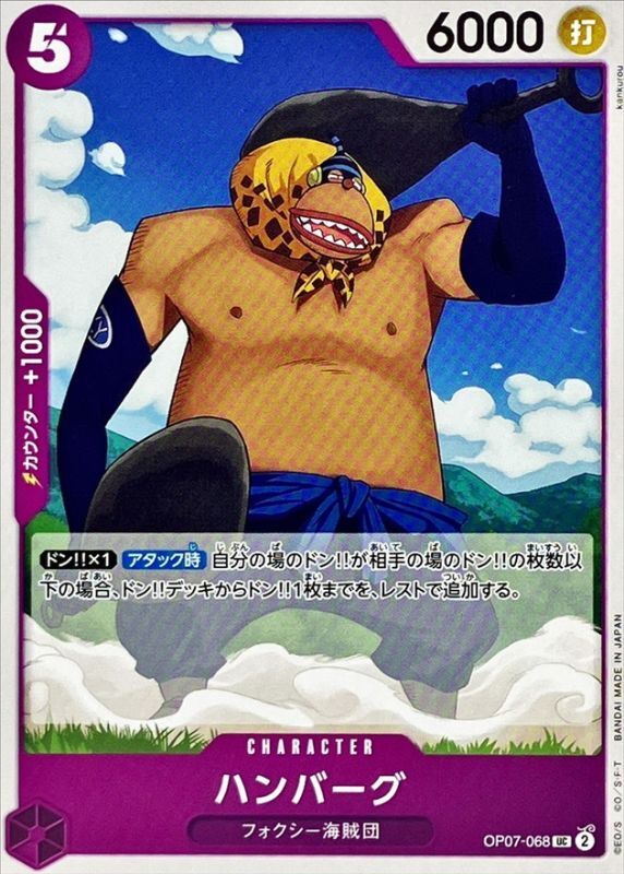 ONE PIECE Hamburg【UC】 OP07-068 500 YEARS IN THE FUTURE