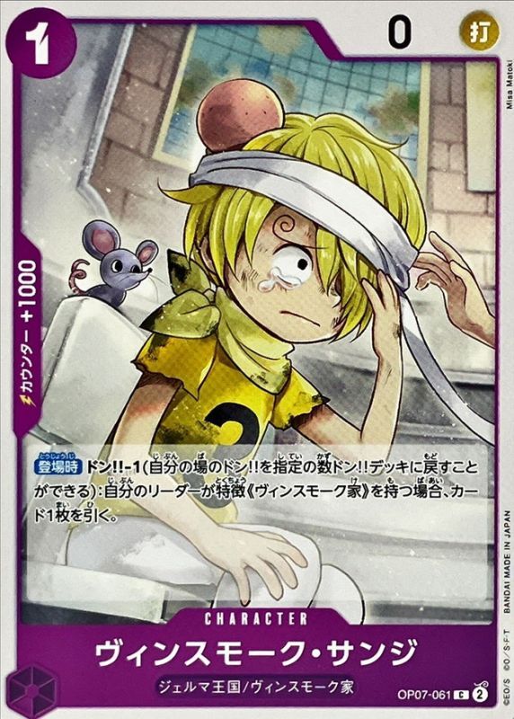 ONE PIECE Vinsmoke Sanji【C】 OP07-061 500 YEARS IN THE FUTURE
