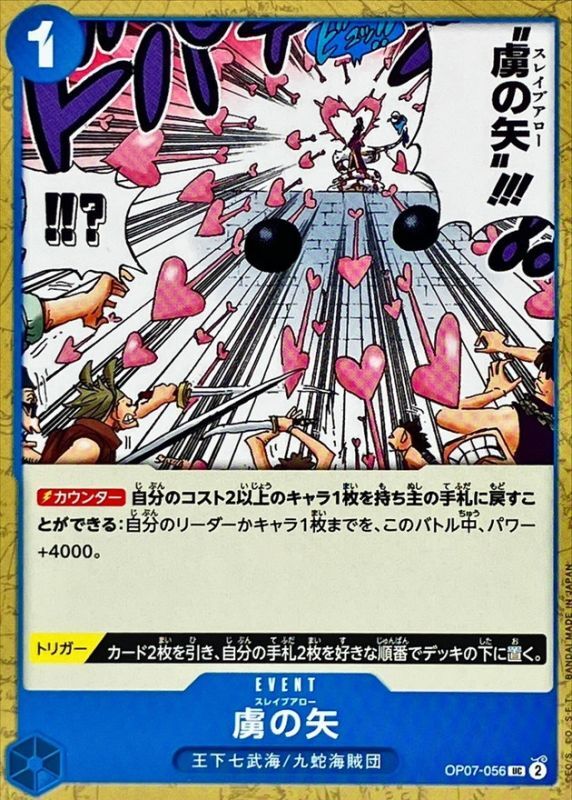 ONE PIECE Slave Arrow【UC】 OP07-056 500 YEARS IN THE FUTURE